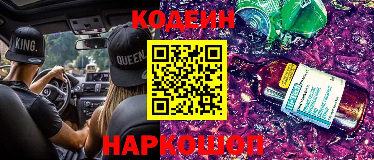 Кодеин Purple Drank  Вход с VPN  Codein Purple Drank  Озёры 