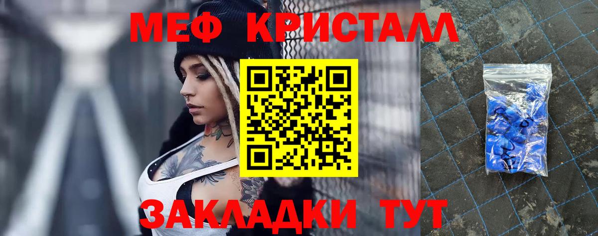 Меф кристаллы Озёры