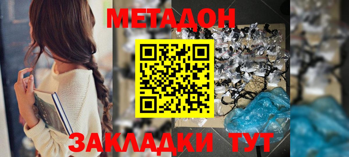 МЕТАДОН methadone  Метадон белоснежный  Вход с VPN  Озёры 